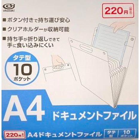 Ａ４ドキュメントファイル１０Ｐ縦型
